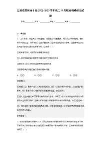2022-2023学年江苏省常州市十校高二10月联合调研政治试题含解析