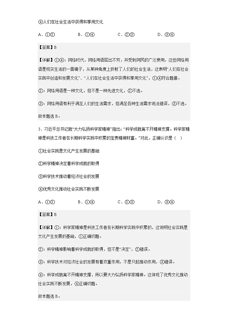 2022-2023学年四川省成都市树德中学高二上学期10月月考政治试题含解析第2页