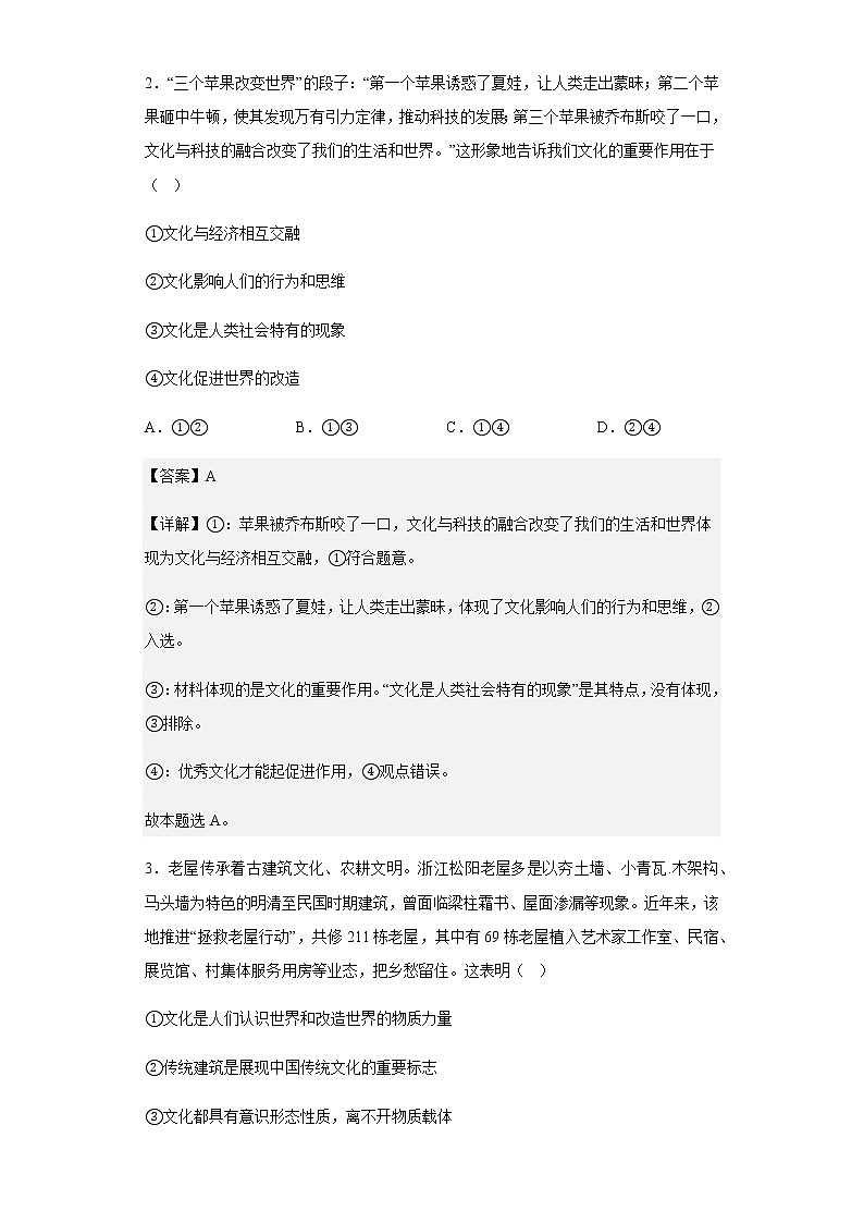 2022-2023学年四川省树德中学高二上学期10月阶段性测试政治试题含解析02