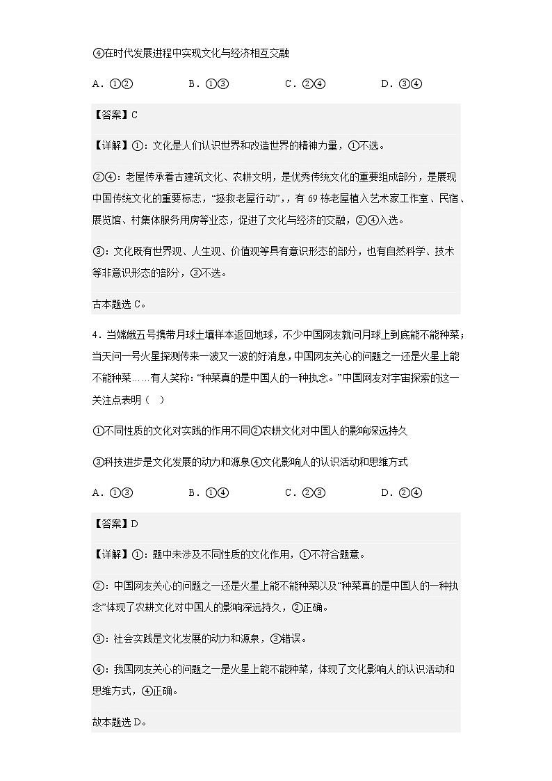 2022-2023学年四川省树德中学高二上学期10月阶段性测试政治试题含解析03