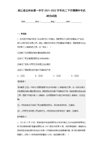 2021-2022学年浙江省台州市第一中学高二下学期期中考试政治试题含解析