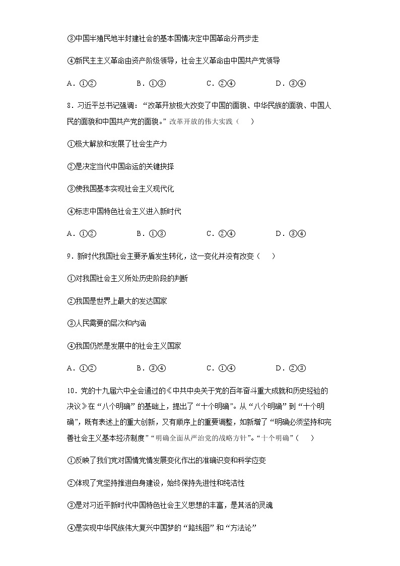 海南省琼海市嘉积中学2021-2022学年高二下学期期末检测政治试题含答案03