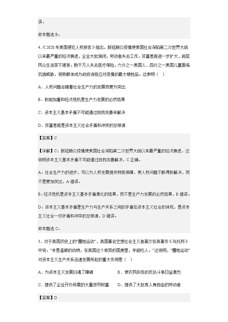 2022-2023学年江西省于都县第二中学高一上学期第一次月考政治试题含解析第3页