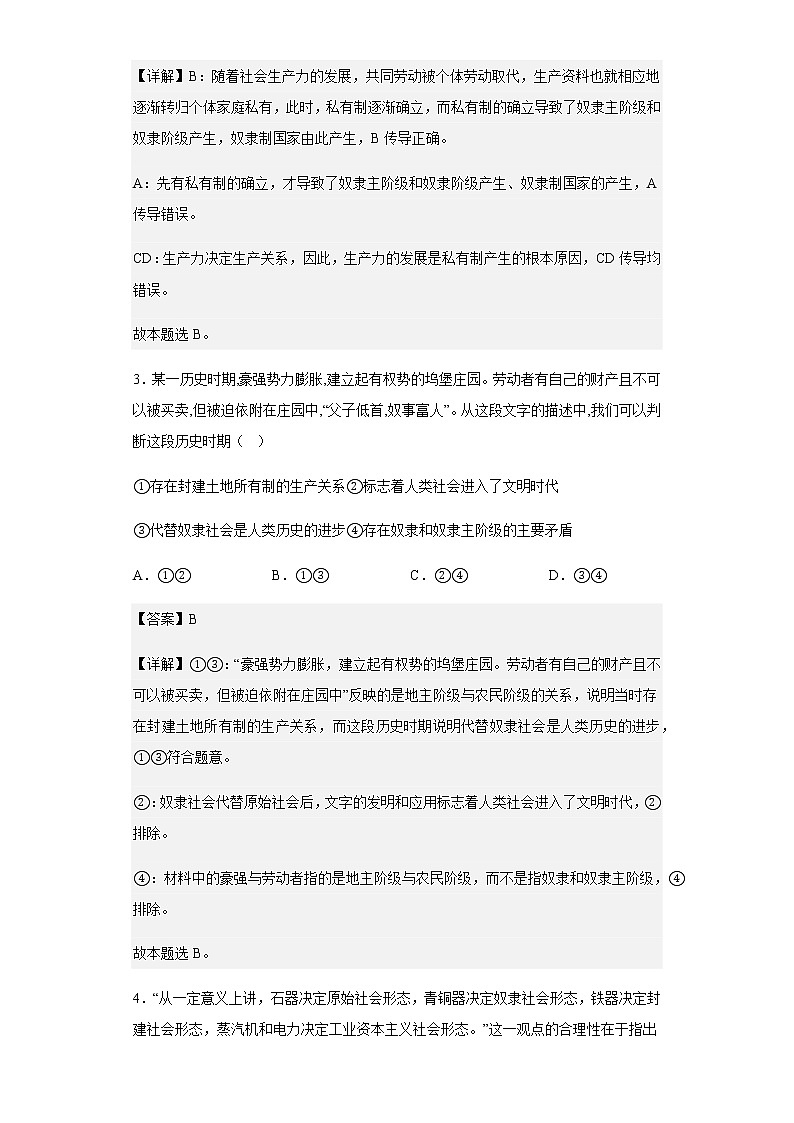 2022-2023学年江西省赣州市兴国中学高一上学期第一次月考政治试题含解析02