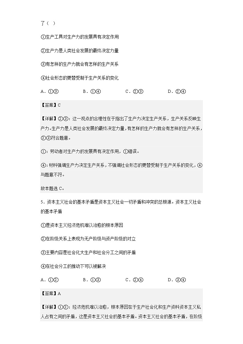 2022-2023学年江西省赣州市兴国中学高一上学期第一次月考政治试题含解析03