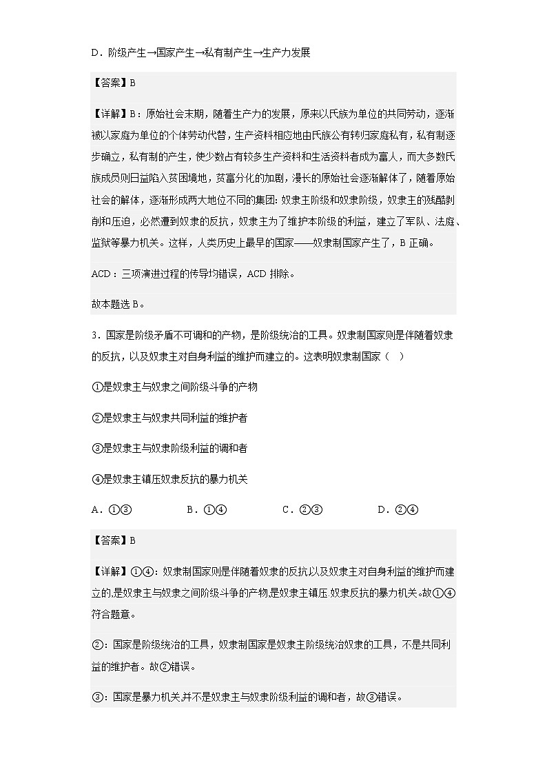 2022-2023学年江西省金溪县第一中学高一上学期第一次月考政治试题含解析第2页