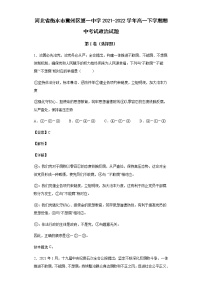 河北省衡水市冀州区第一中学2021-2022学年高一下学期期中考试政治试题含答案