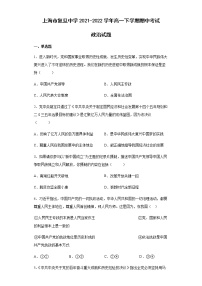 上海市复旦中学2021-2022学年高一下学期期中考试政治试题含答案