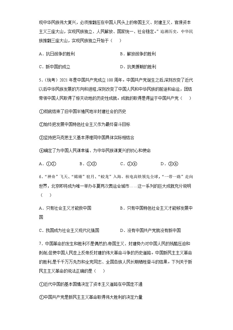 2021-2022学年贵州省汇川区遵义航天高级中学高一下学期第一次月考政治试题含答案第2页