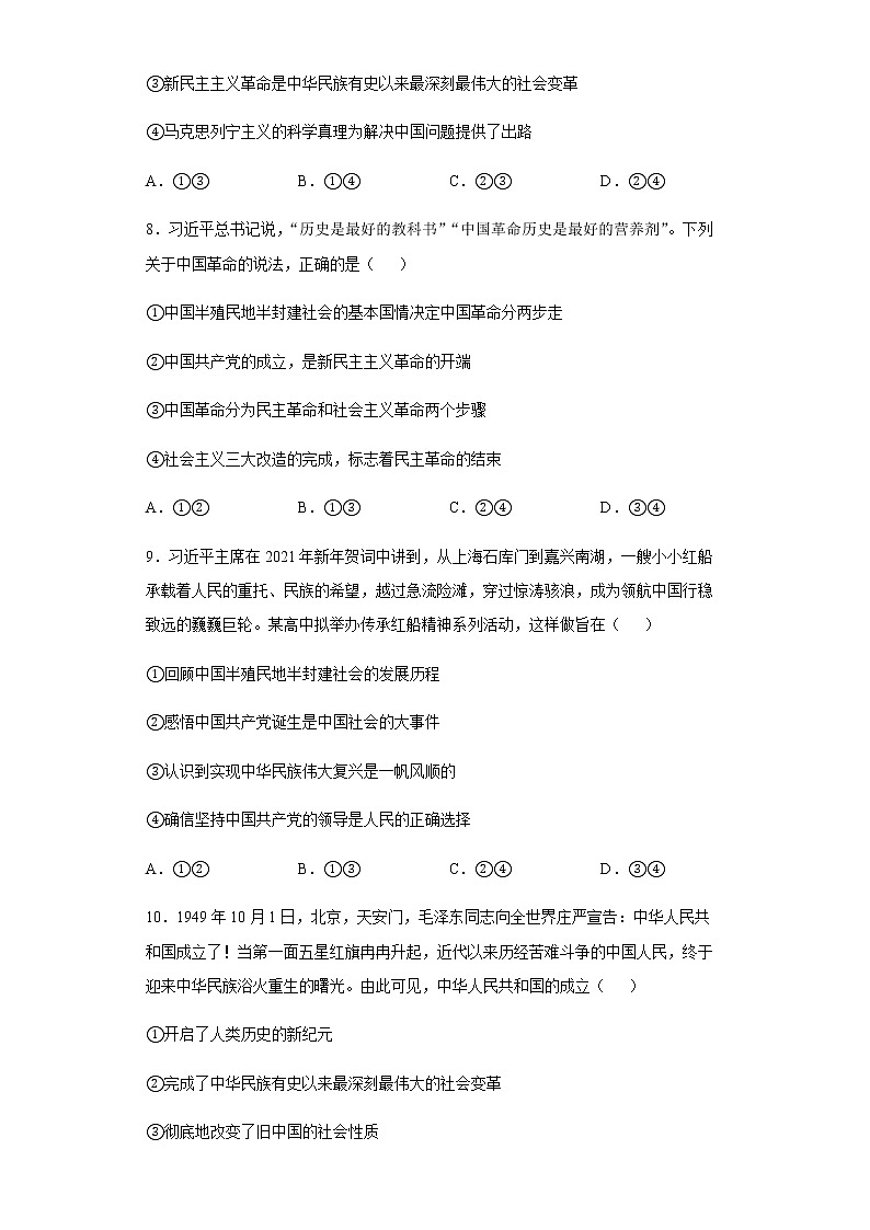2021-2022学年贵州省汇川区遵义航天高级中学高一下学期第一次月考政治试题含答案第3页