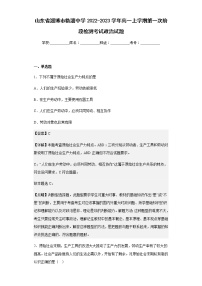 2022-2023学年山东省淄博市临淄中学高一上学期第一次阶段检测考试政治试题含解析