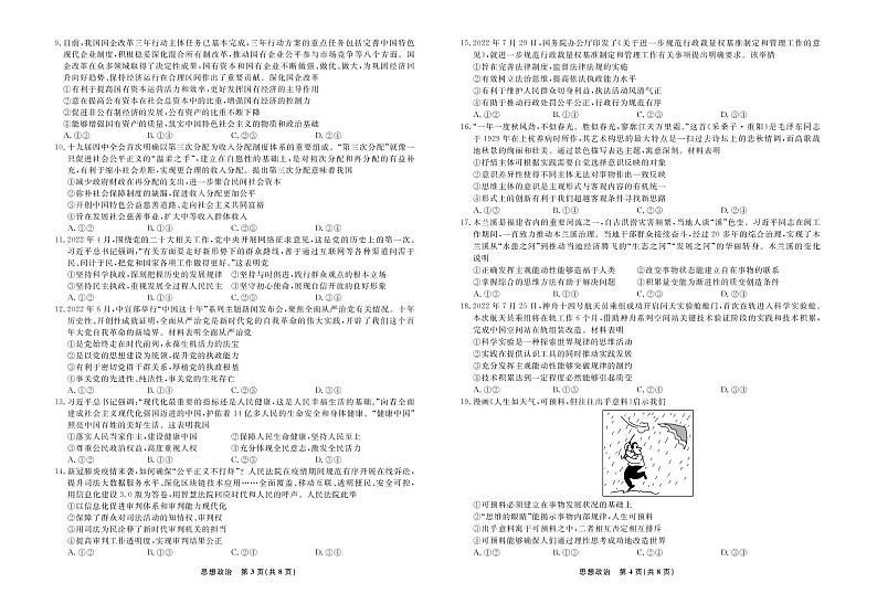 政治2022年辽宁高三11月联考正文第2页