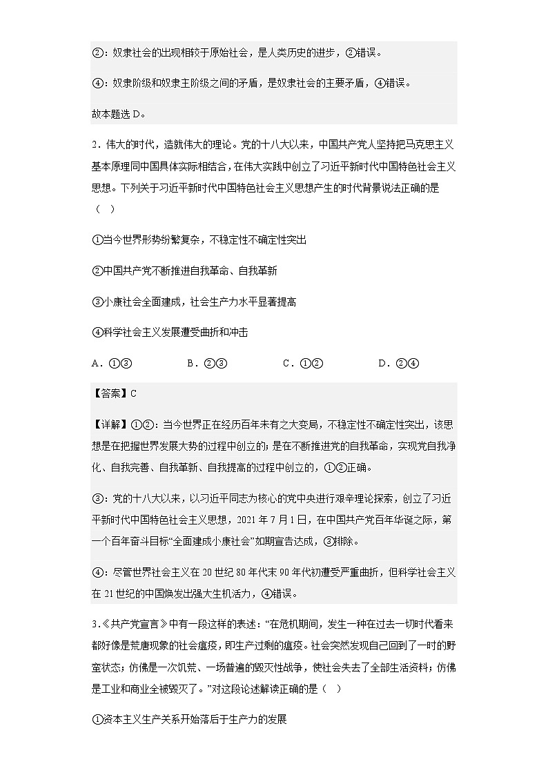 2022-2023学年湖湘名校教育联合体高三上学期9月大联考政治试题含解析02