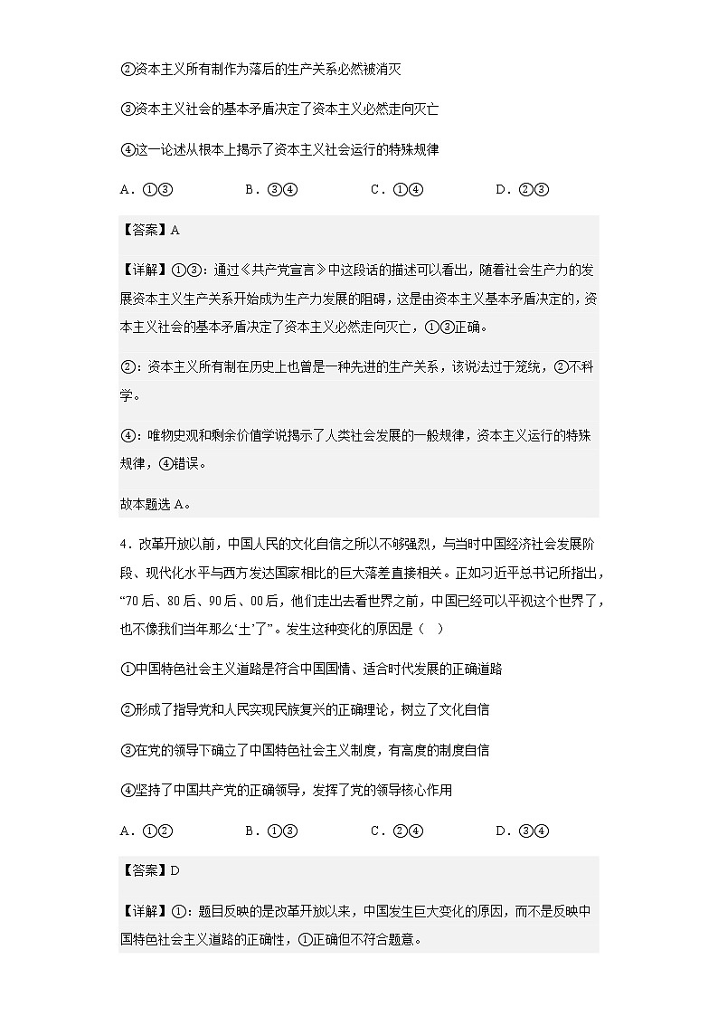 2022-2023学年湖湘名校教育联合体高三上学期9月大联考政治试题含解析03