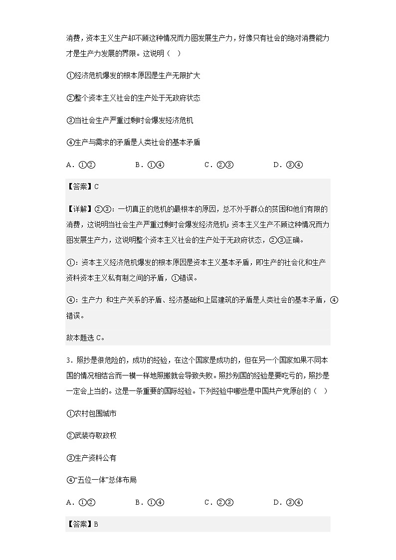 2022-2023学年山东省高三10月百校联考政治试题-含解析第2页