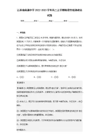 2022-2023学年江苏省南通中学高二上学期阶段性检测政治试题含解析