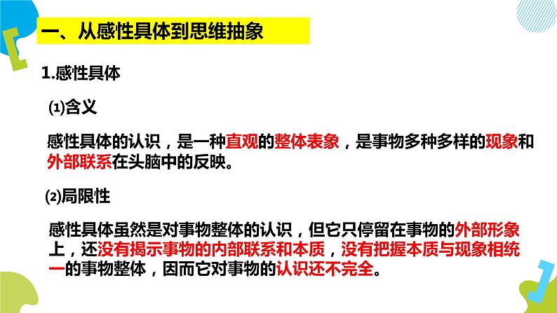 10.2 体会认识发展的历程 课件第4页