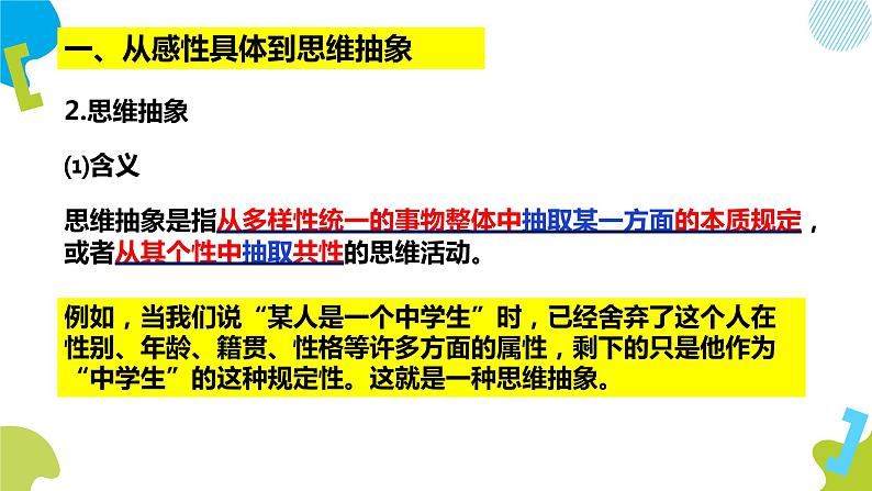 10.2 体会认识发展的历程 课件第6页