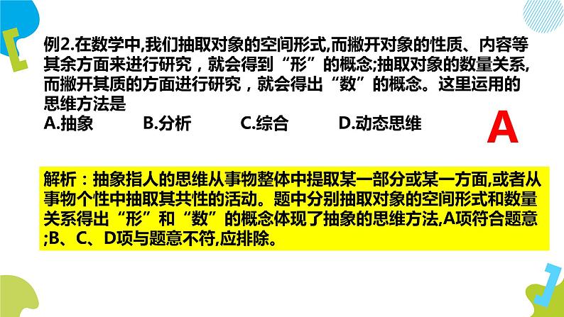 10.2 体会认识发展的历程 课件第7页