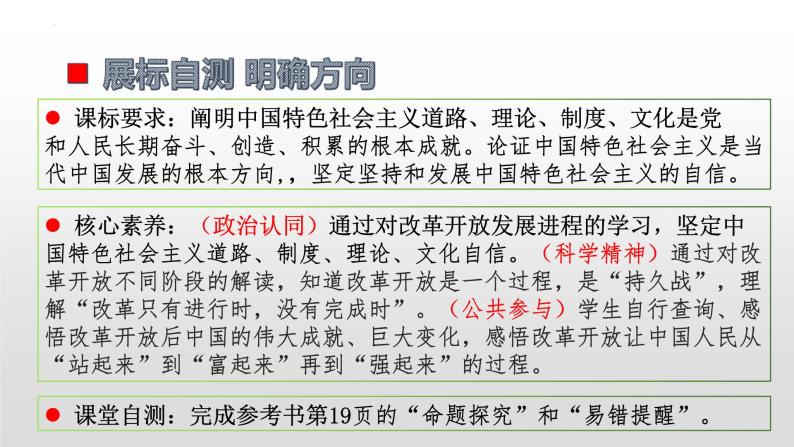 第三课 只有中国特色社会主义才能发展中国 课件-2023届高考政治一轮复习统编版必修一中国特色社会主义05