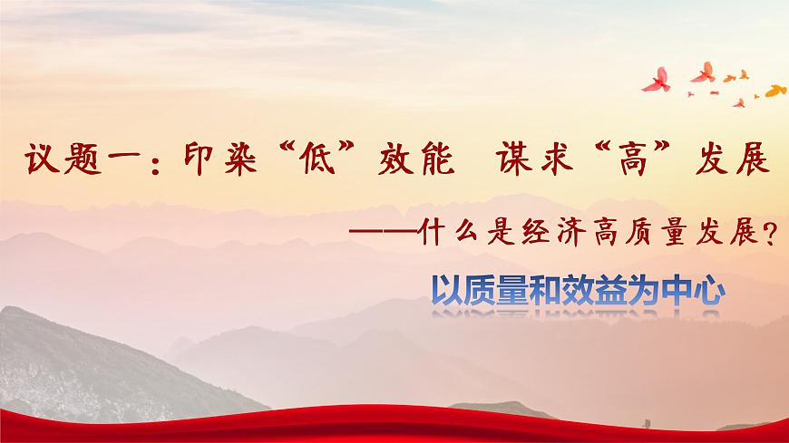 《以新發(fā)展理念推動經(jīng)濟高質(zhì)量發(fā)展》課件第4頁
