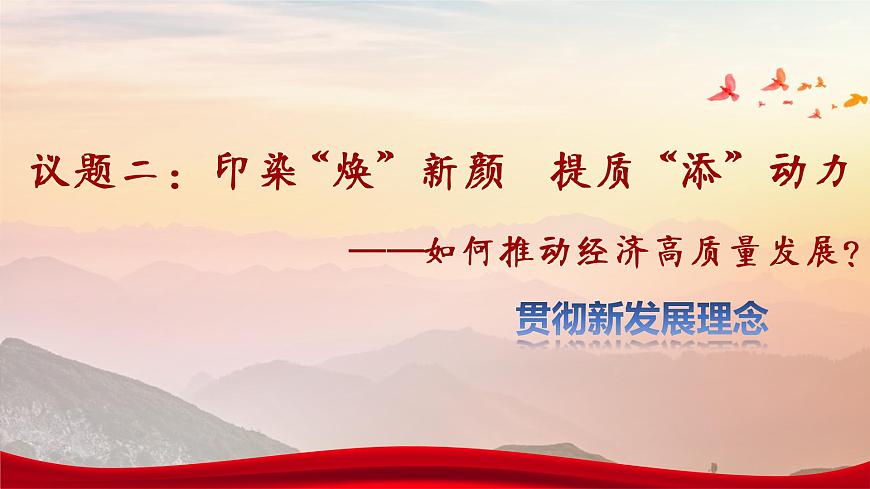 《以新發(fā)展理念推動經(jīng)濟高質(zhì)量發(fā)展》課件第7頁