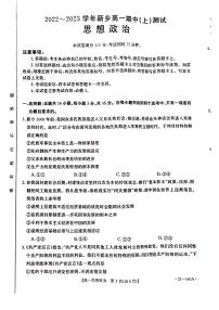河南省新乡市长垣市第十中学2022-2023学年高一上学期期中测试政治试题