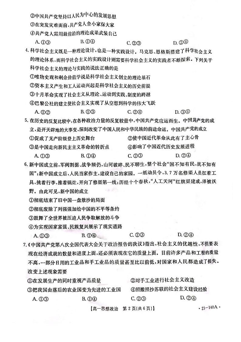 河南省新乡市长垣市第十中学2022-2023学年高一上学期期中测试政治试题第2页