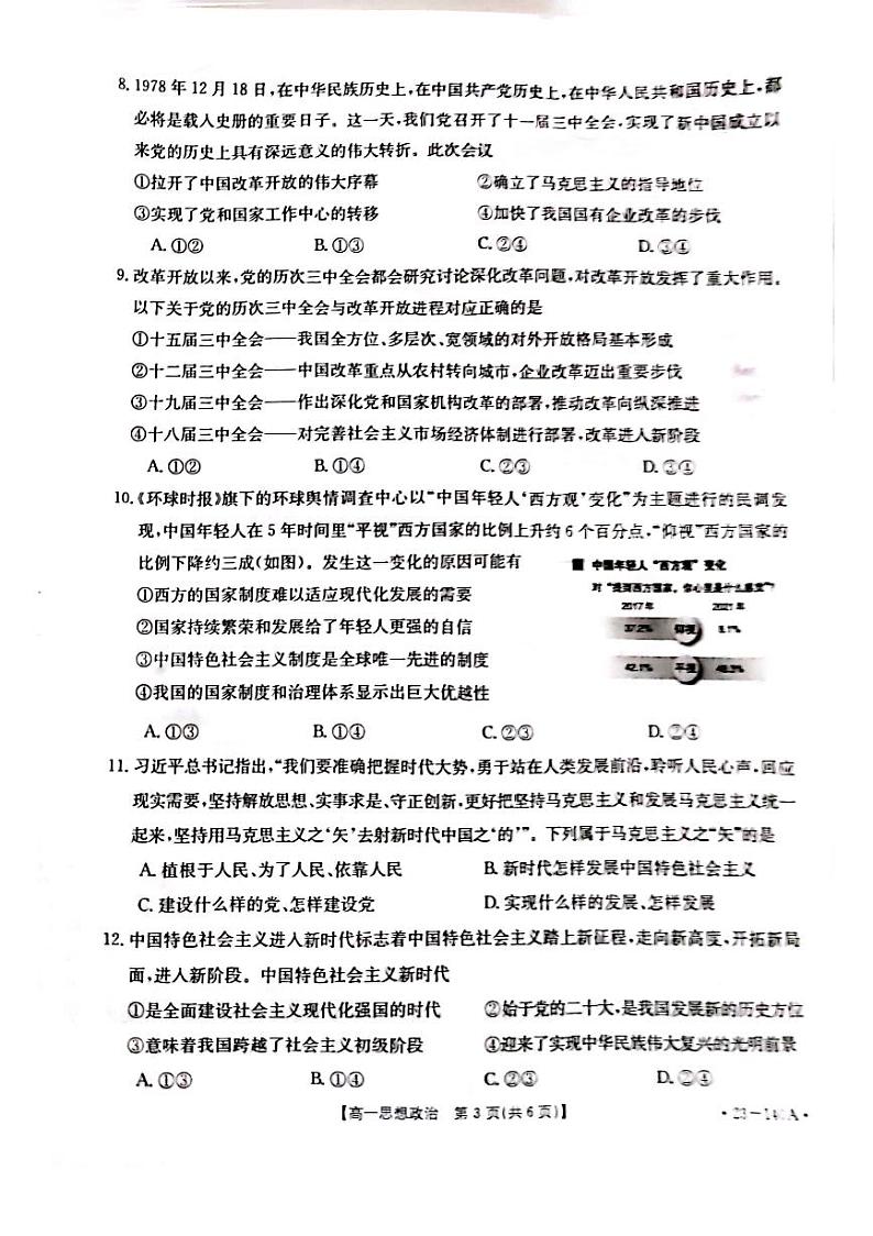 河南省新乡市长垣市第十中学2022-2023学年高一上学期期中测试政治试题第3页
