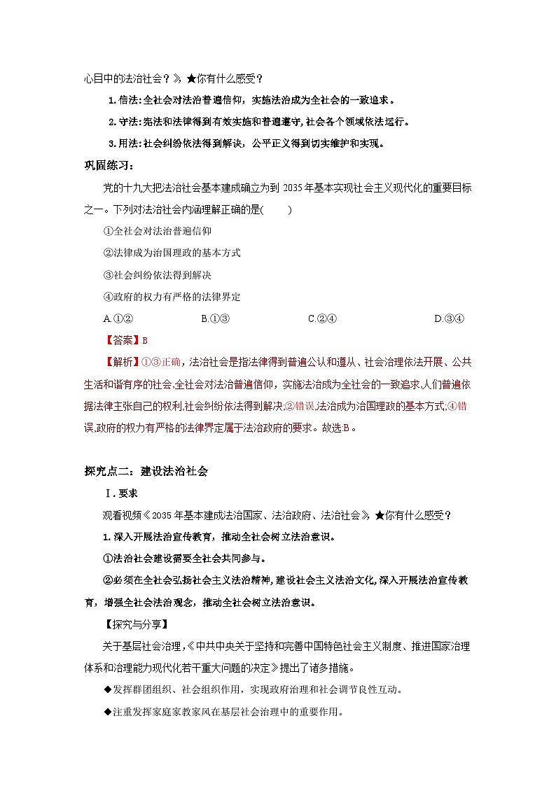 【核心素养目标】部编版必修三:3.8.3《法治社会》课件+教案+同步分层练习+视频02