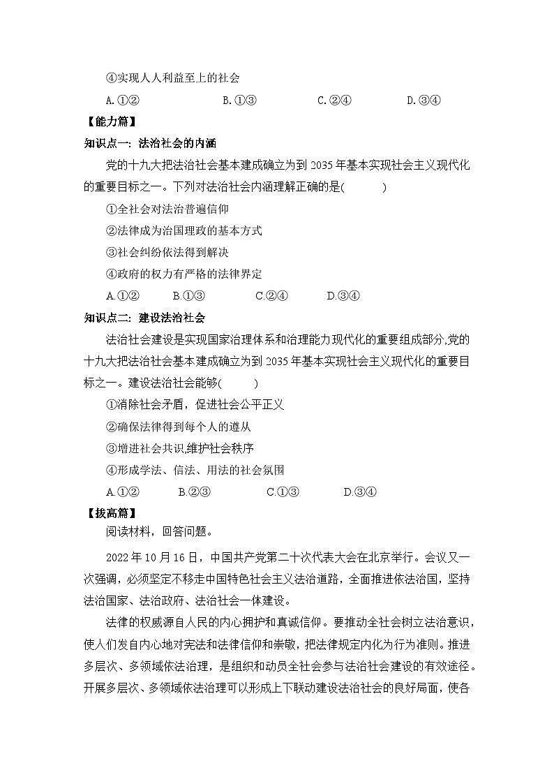 【核心素养目标】部编版必修三:3.8.3《法治社会》课件+教案+同步分层练习+视频02