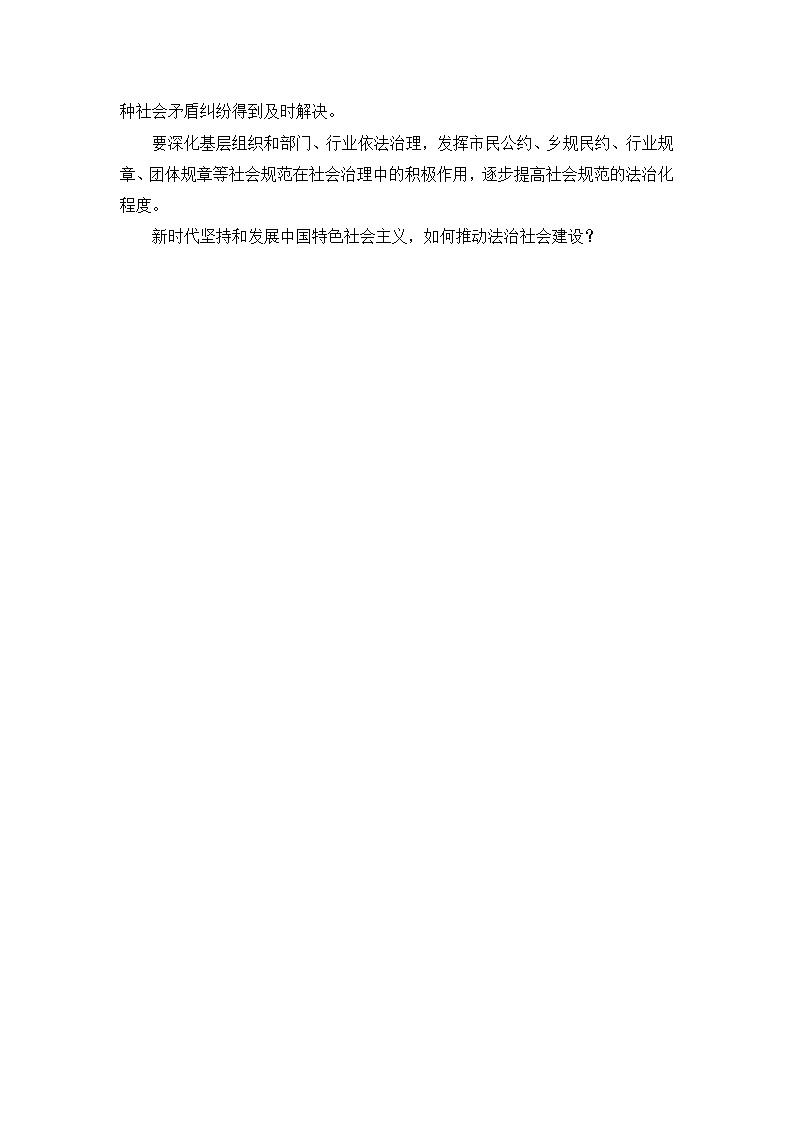 【核心素养目标】部编版必修三:3.8.3《法治社会》课件+教案+同步分层练习+视频03