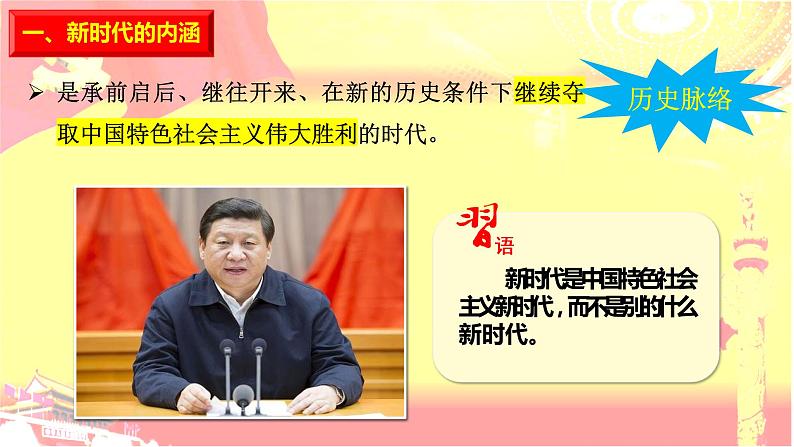 4.1 中国特色社会主义进入新时代 课件第4页