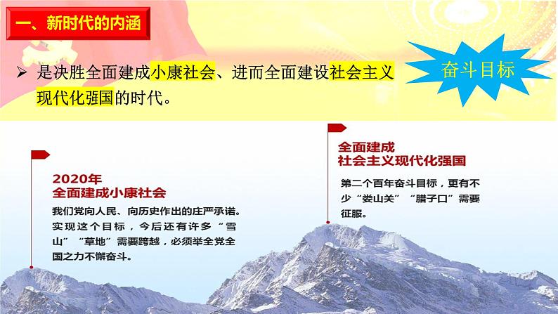 4.1 中国特色社会主义进入新时代 课件第5页