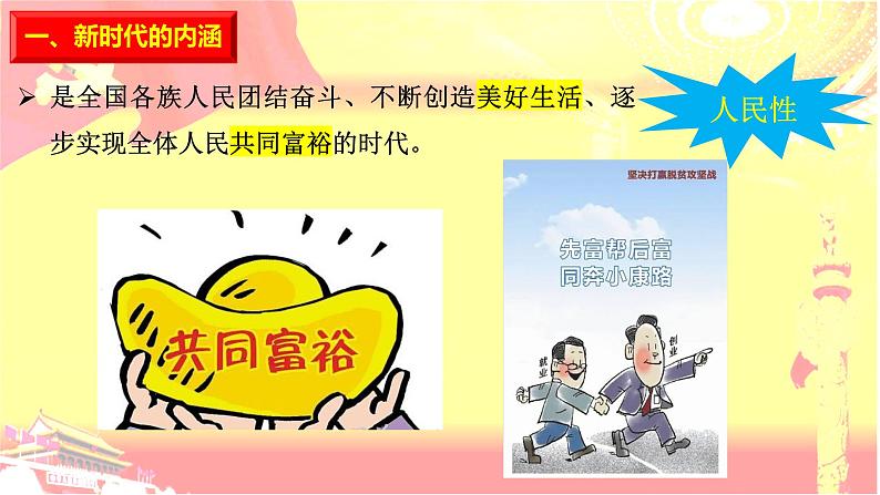 4.1 中国特色社会主义进入新时代 课件第6页