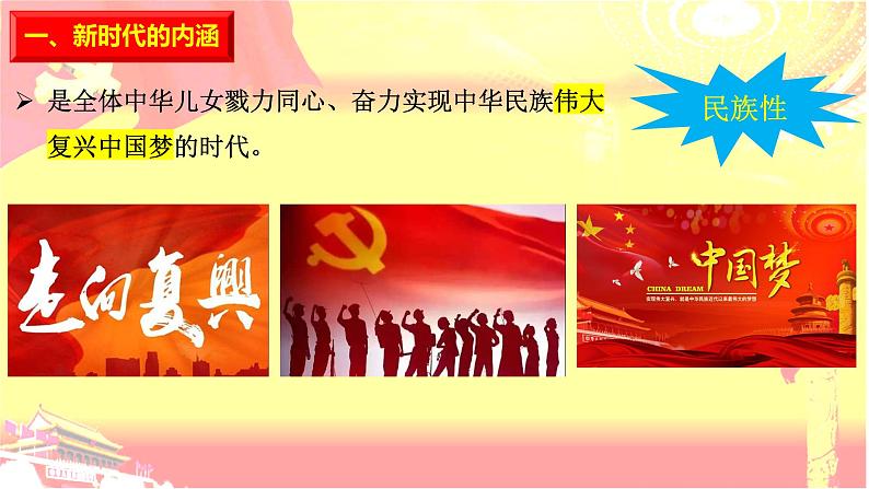 4.1 中国特色社会主义进入新时代 课件第7页