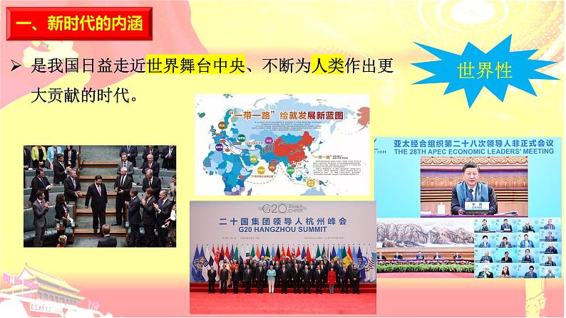 4.1 中国特色社会主义进入新时代 课件第8页