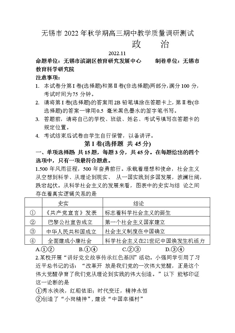 2023无锡高三上学期期中教学测试政治试题含答案第1页
