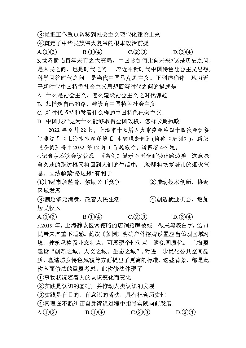 2023无锡高三上学期期中教学测试政治试题含答案第2页