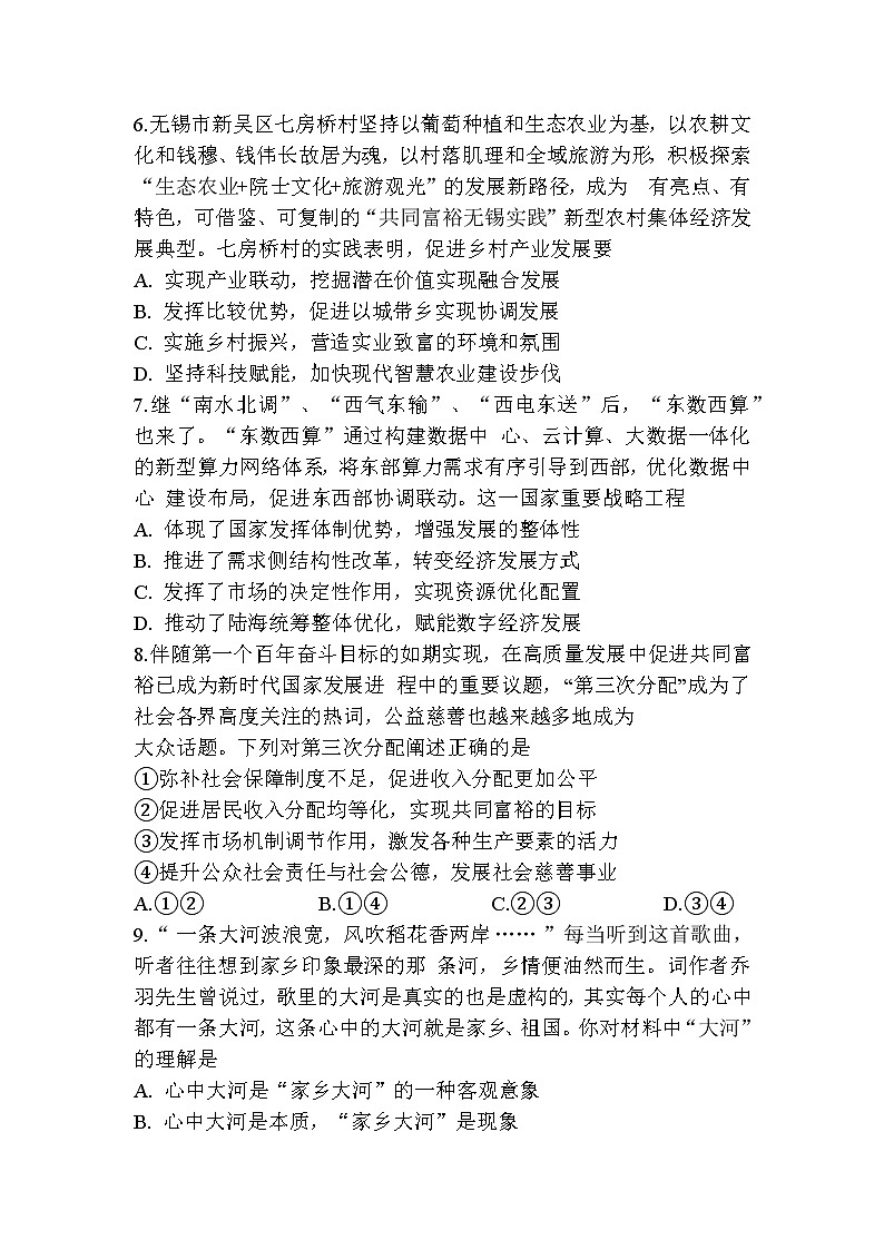 2023无锡高三上学期期中教学测试政治试题含答案第3页