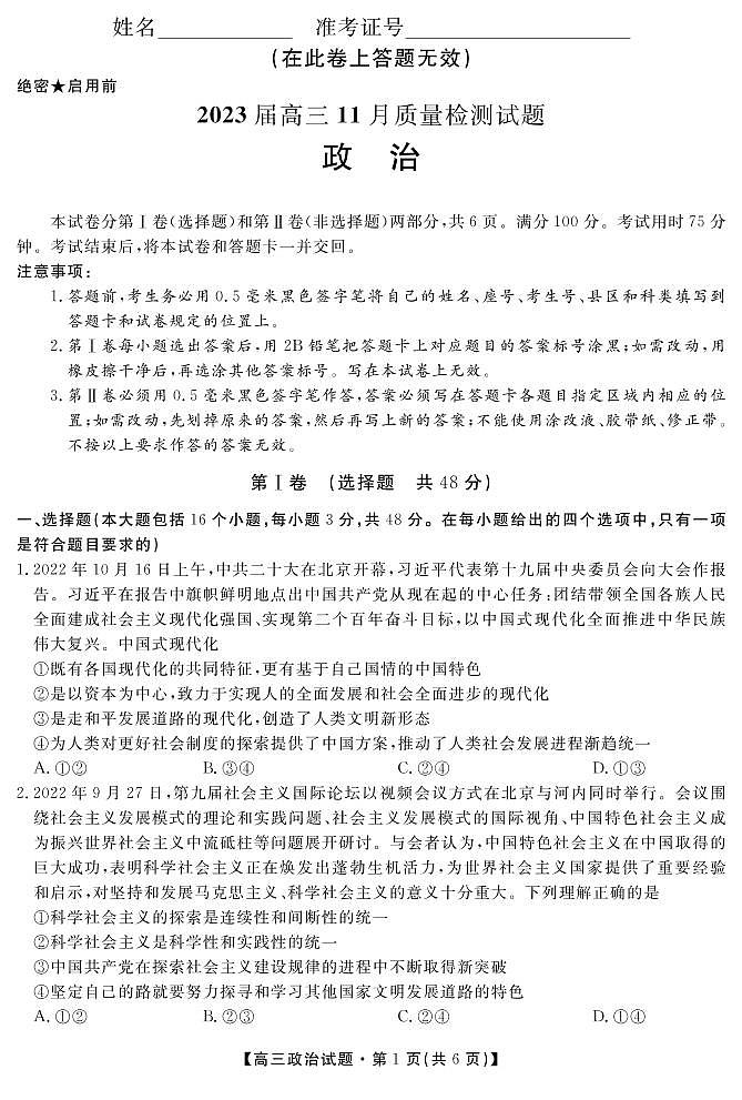 政治试题第1页
