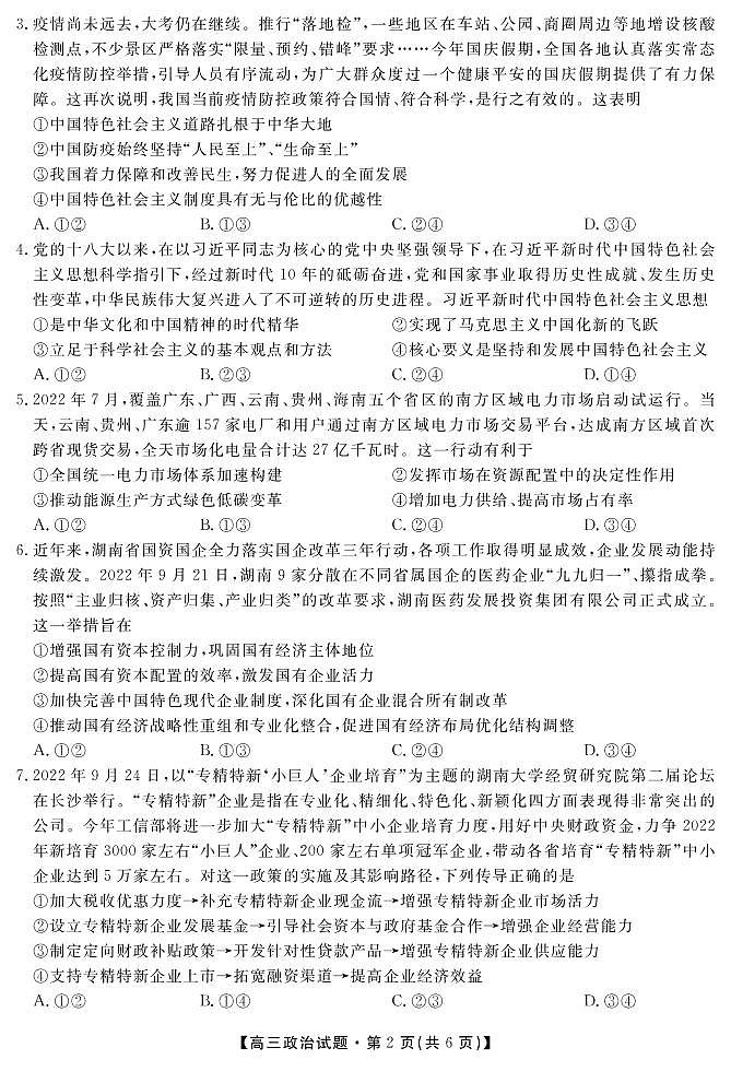 政治试题第2页