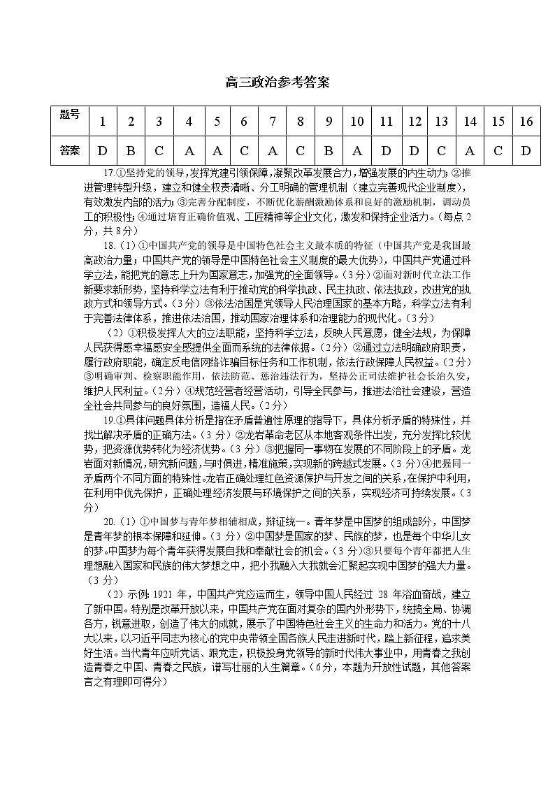 政治答案第1页