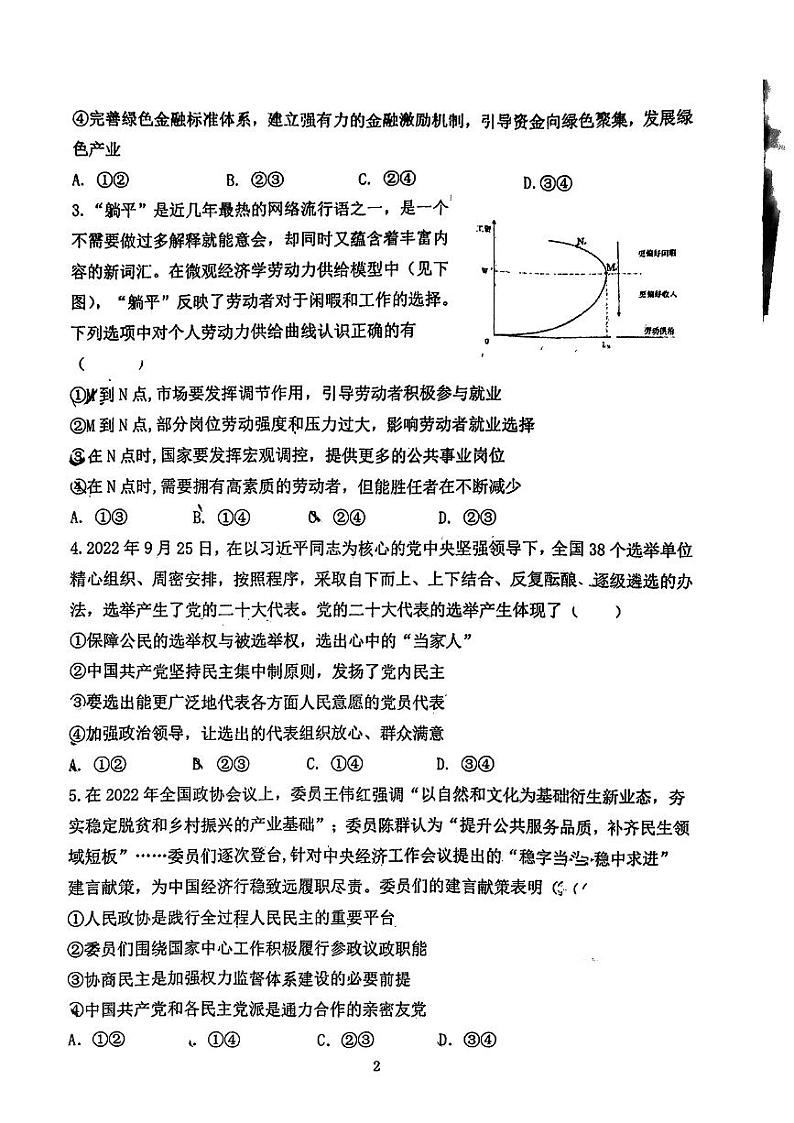 2023武汉部分重点中学(六校)高三上学期第一次联考政治试题扫描版含答案02