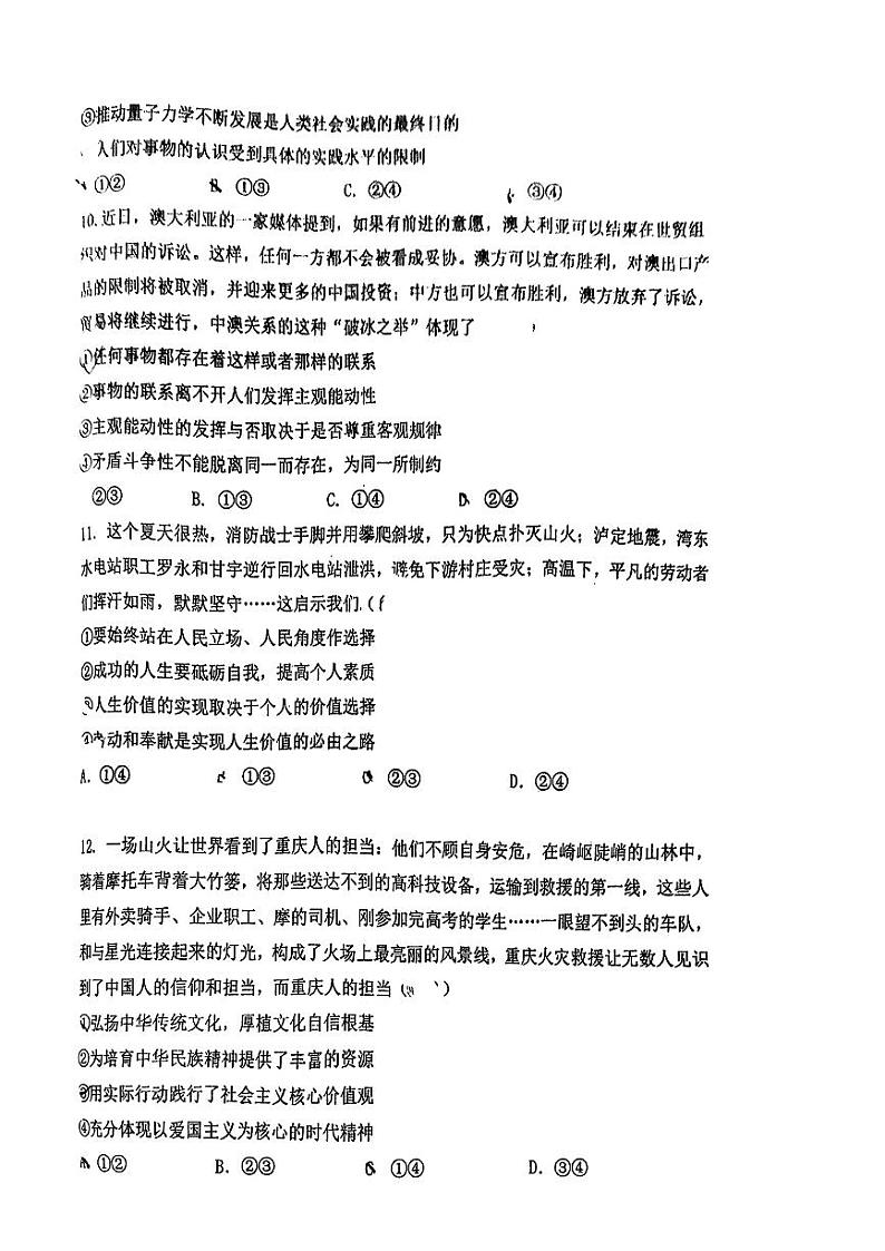 2023武汉部分重点中学(六校)高三上学期第一次联考政治试题扫描版含答案03