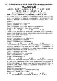 2023湖北省鄂东南省级示范高中教育教学改革联盟学校高二上学期期中联考政治试卷扫描版含答案