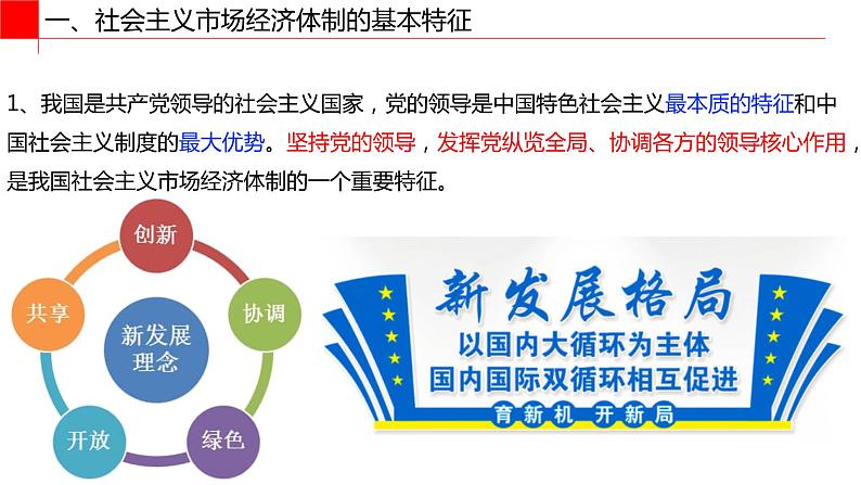 统编版高中政治必修二经济与生活 2.2更好发挥政府作用 课件 (06