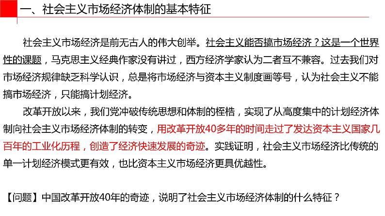 统编版高中政治必修二经济与生活 2.2更好发挥政府作用 课件 (07
