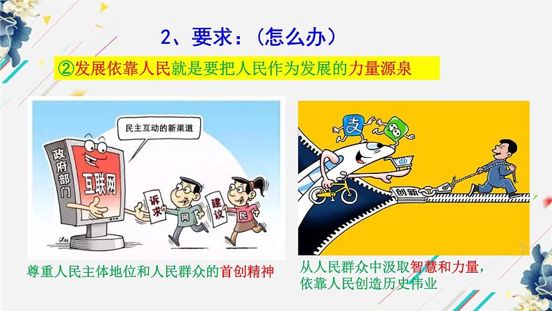 统编版高中政治必修二经济与生活 3.1 坚持新发展理念 课件 (第7页