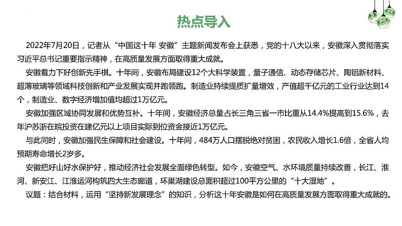 统编版高中政治必修二经济与生活 3.1 坚持新发展理念 课件(02